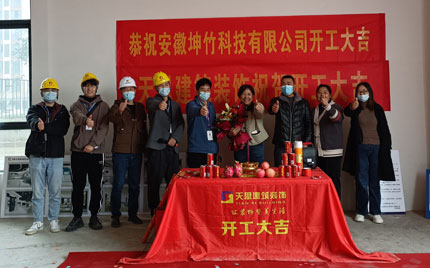  贺：3000平家具公司茄子视频你懂的工程开工大吉