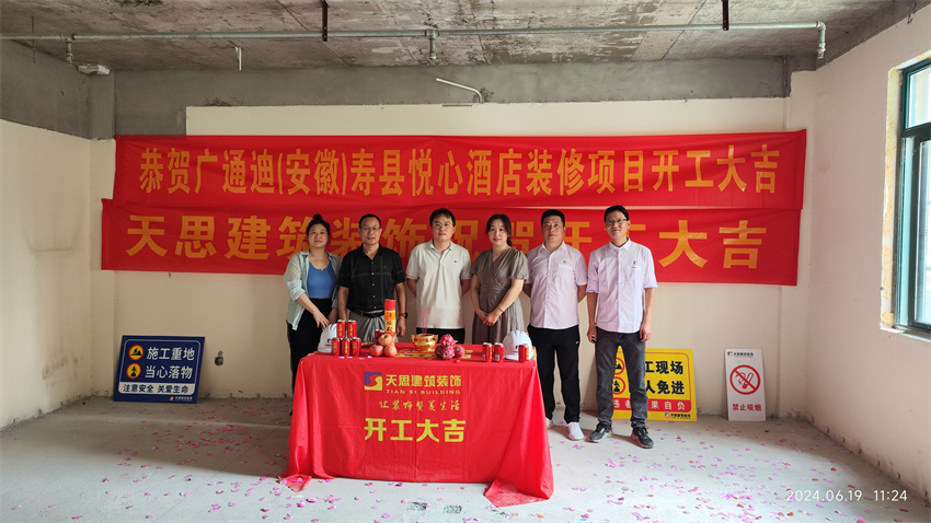 祝淮南寿县悦心黄色网站茄子视频开工大吉