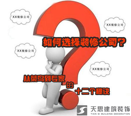 选择装修公司-合肥茄子视频污在线观看装饰